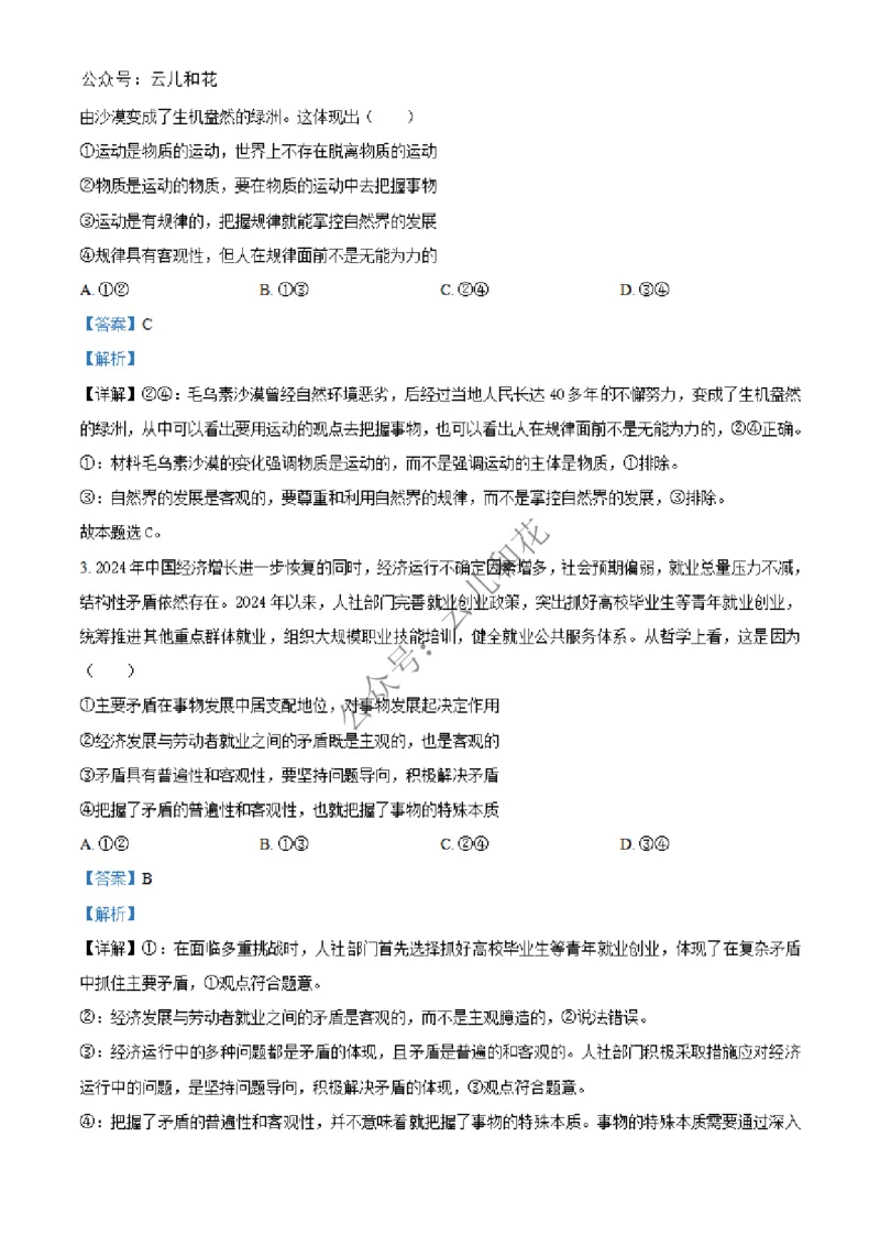 河南省百师联盟2024-2025学年高二上学期期中考试政治试题Word版含解析_2024-2025高二（7-7月题库）_2024年12月试卷_1227河南省百师联盟2024-2025学年高二上学期12月期中检测