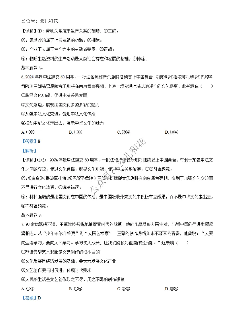 河南省百师联盟2024-2025学年高二上学期期中考试政治试题Word版含解析_2024-2025高二（7-7月题库）_2024年12月试卷_1227河南省百师联盟2024-2025学年高二上学期12月期中检测