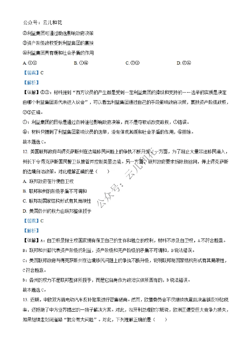 河南省百师联盟2024-2025学年高二上学期期中考试政治试题Word版含解析_2024-2025高二（7-7月题库）_2024年12月试卷_1227河南省百师联盟2024-2025学年高二上学期12月期中检测