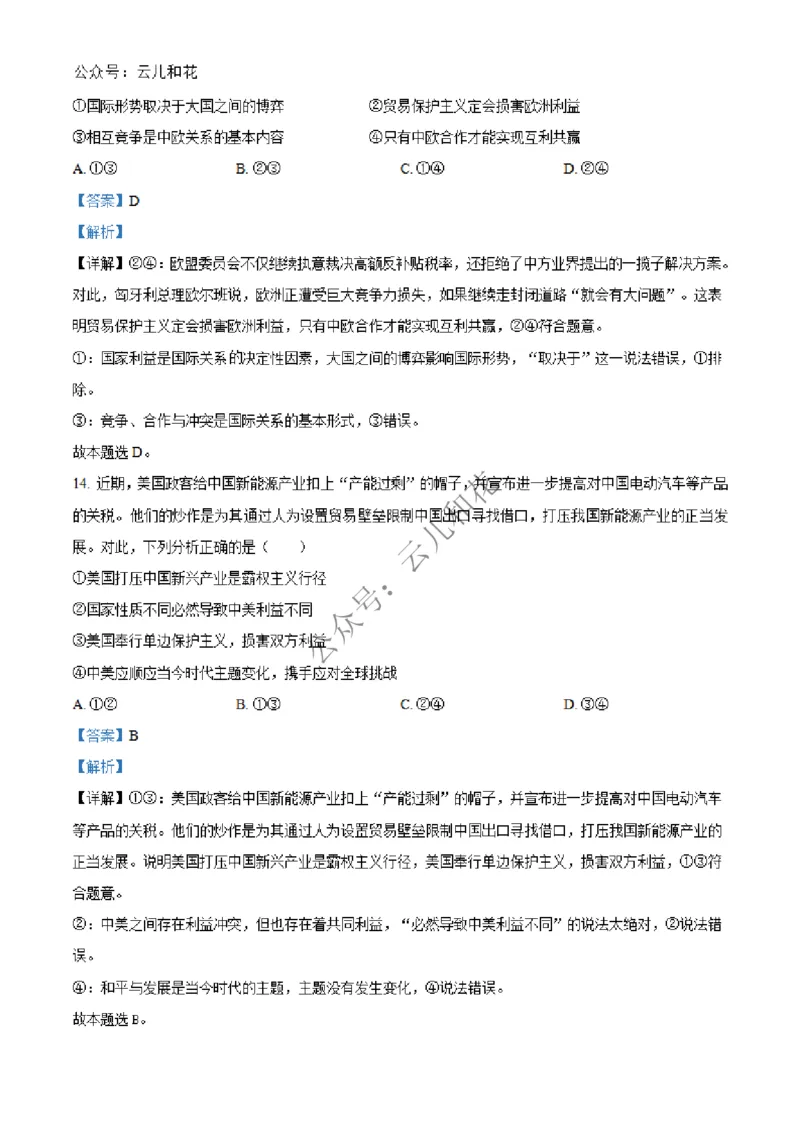 河南省百师联盟2024-2025学年高二上学期期中考试政治试题Word版含解析_2024-2025高二（7-7月题库）_2024年12月试卷_1227河南省百师联盟2024-2025学年高二上学期12月期中检测
