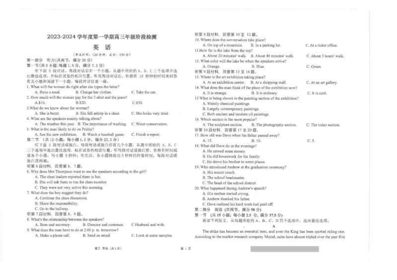 江苏省南通市海安市2024届高三上学期11月期中考试英语(1)_2023年11月_01每日更新_17号_2024届江苏省南通市海安市高三上学期11月期中考试