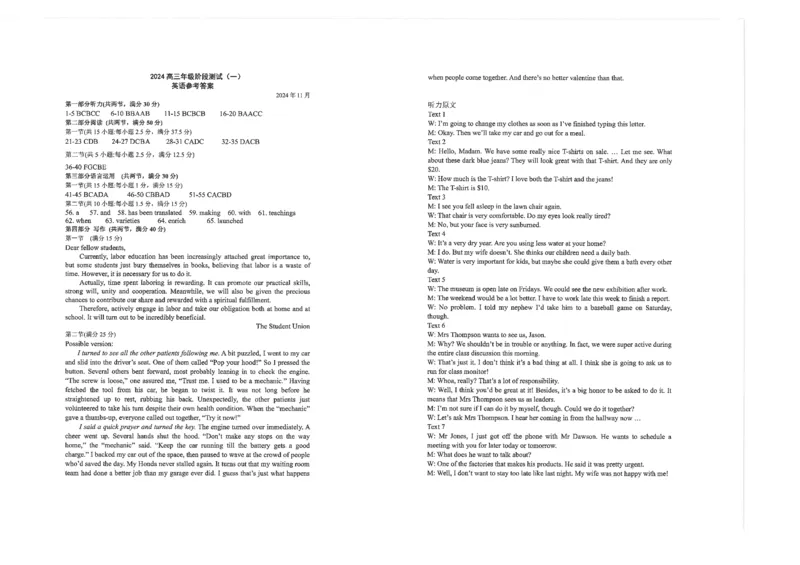 江苏省南通市海安市2024届高三上学期11月期中考试英语(1)_2023年11月_01每日更新_17号_2024届江苏省南通市海安市高三上学期11月期中考试