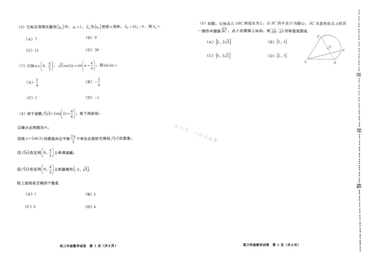 天津市河西区2023-2024学年高三上学期期中质量调查数学试题(1)_2023年11月_01每日更新_10号_2024届天津市河西区高三上学期期中质量调查试题