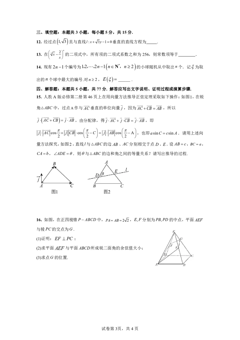 四川省成都市第七中学2024-2025学年高三下学期2月入学考试数学_2024-2025高三（6-6月题库）_2025年02月试卷_0216四川省成都市第七中学2024-2025学年高三下学期2月入学考试（全科）