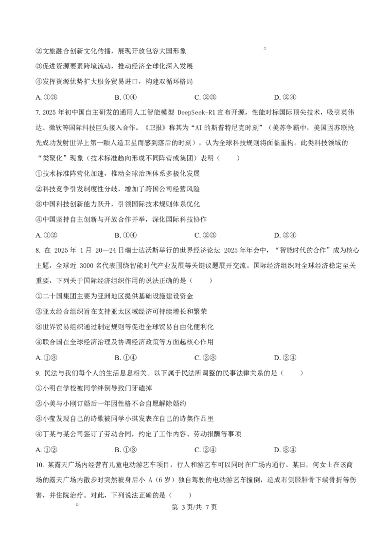 湖北省鄂东南省级示范高中教育教学改革联盟学校2024-2025学年高二下学期4月期中联考政治试题（原卷版）_2024-2025高二（7-7月题库）_2025年04月试卷(1)