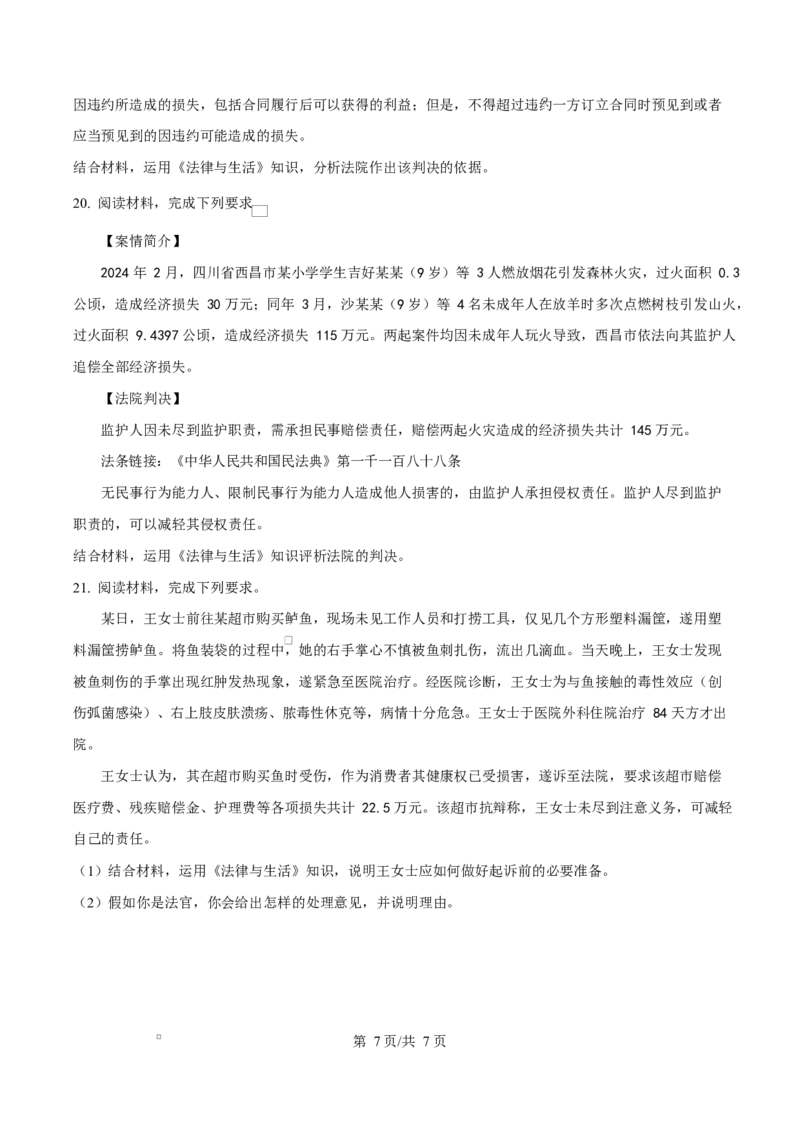 湖北省鄂东南省级示范高中教育教学改革联盟学校2024-2025学年高二下学期4月期中联考政治试题（原卷版）_2024-2025高二（7-7月题库）_2025年04月试卷(1)