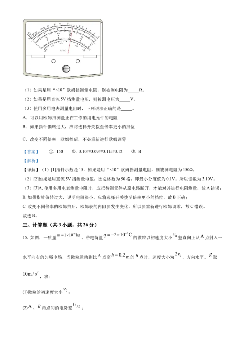 湖南省衡阳市衡阳县部分学校2024-2025学年高二上学期第一次月考物理试题（A卷）Word版含解析_2024-2025高二（7-7月题库）_2024年10月试卷