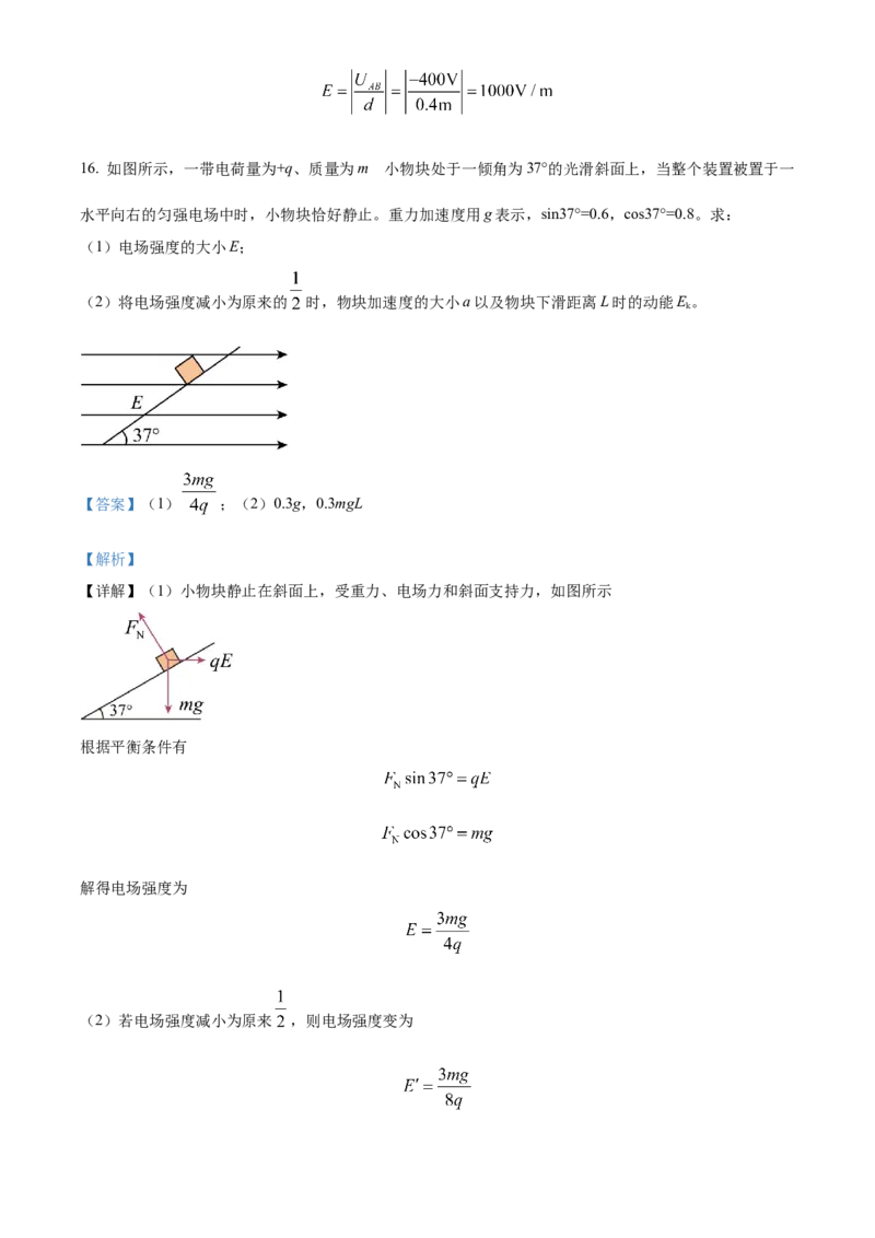 湖南省衡阳市衡阳县部分学校2024-2025学年高二上学期第一次月考物理试题（A卷）Word版含解析_2024-2025高二（7-7月题库）_2024年10月试卷
