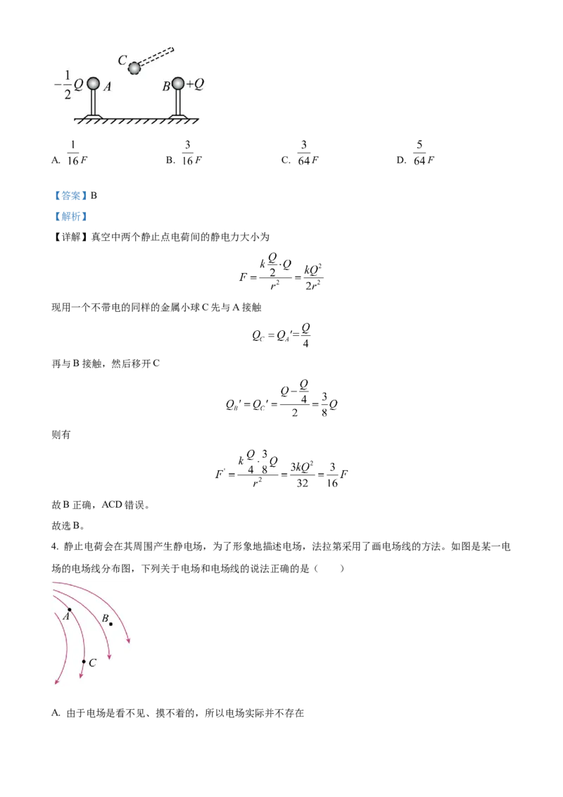 湖南省衡阳市衡阳县部分学校2024-2025学年高二上学期第一次月考物理试题（A卷）Word版含解析_2024-2025高二（7-7月题库）_2024年10月试卷