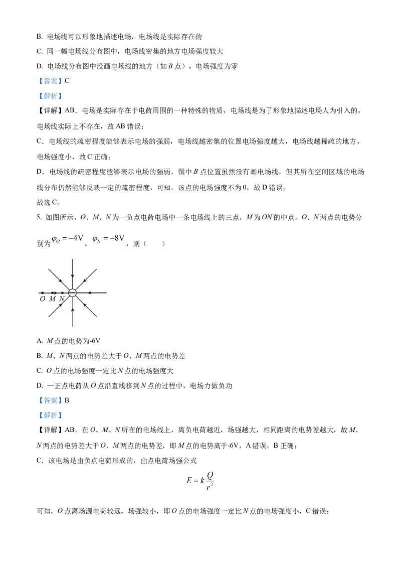 湖南省衡阳市衡阳县部分学校2024-2025学年高二上学期第一次月考物理试题（A卷）Word版含解析_2024-2025高二（7-7月题库）_2024年10月试卷