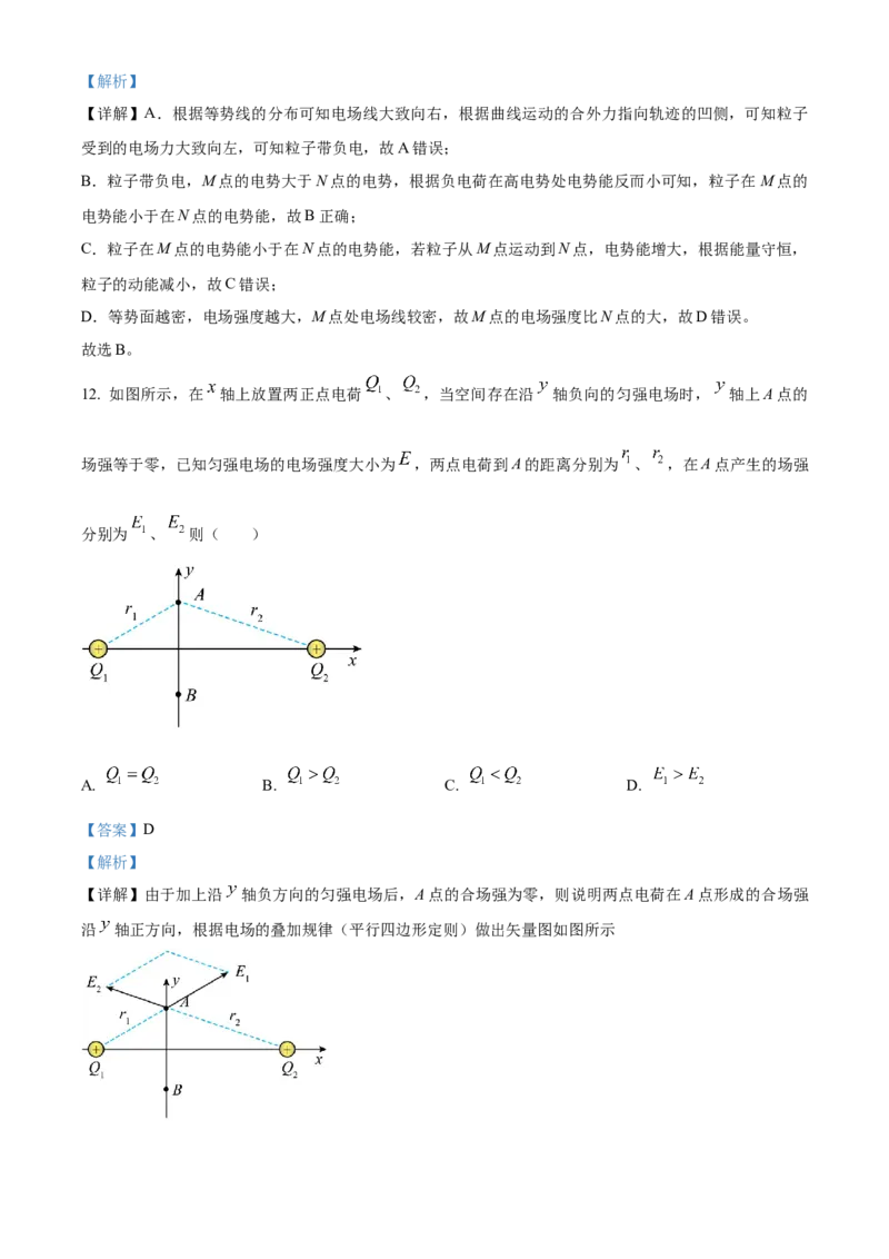 湖南省衡阳市衡阳县部分学校2024-2025学年高二上学期第一次月考物理试题（A卷）Word版含解析_2024-2025高二（7-7月题库）_2024年10月试卷