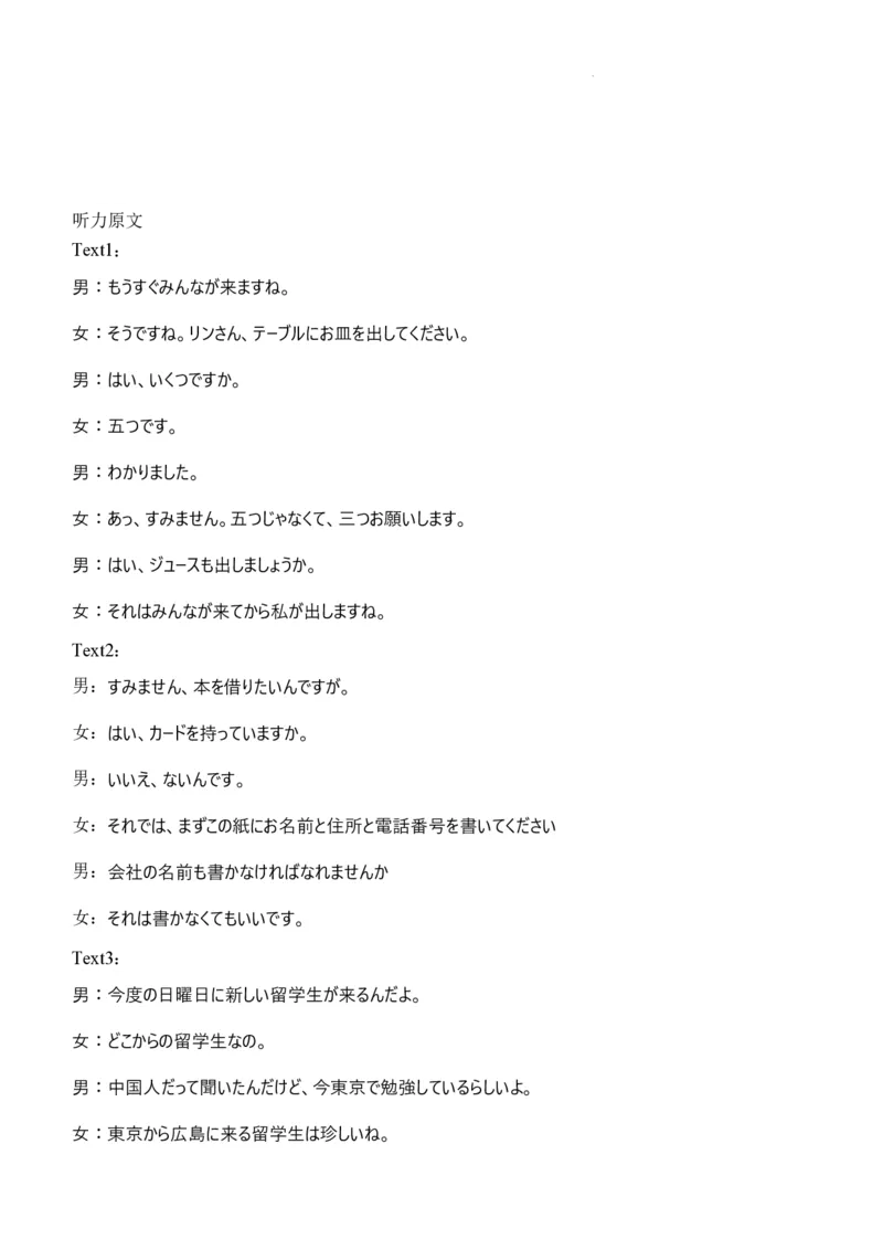 四川省宜宾市2023-2024学年高三上学期第一次教学质量诊断性考试日语听力原文(1)_2023年11月_0211月合集_2024届四川省宜宾市高三上学期第一次诊断性测试