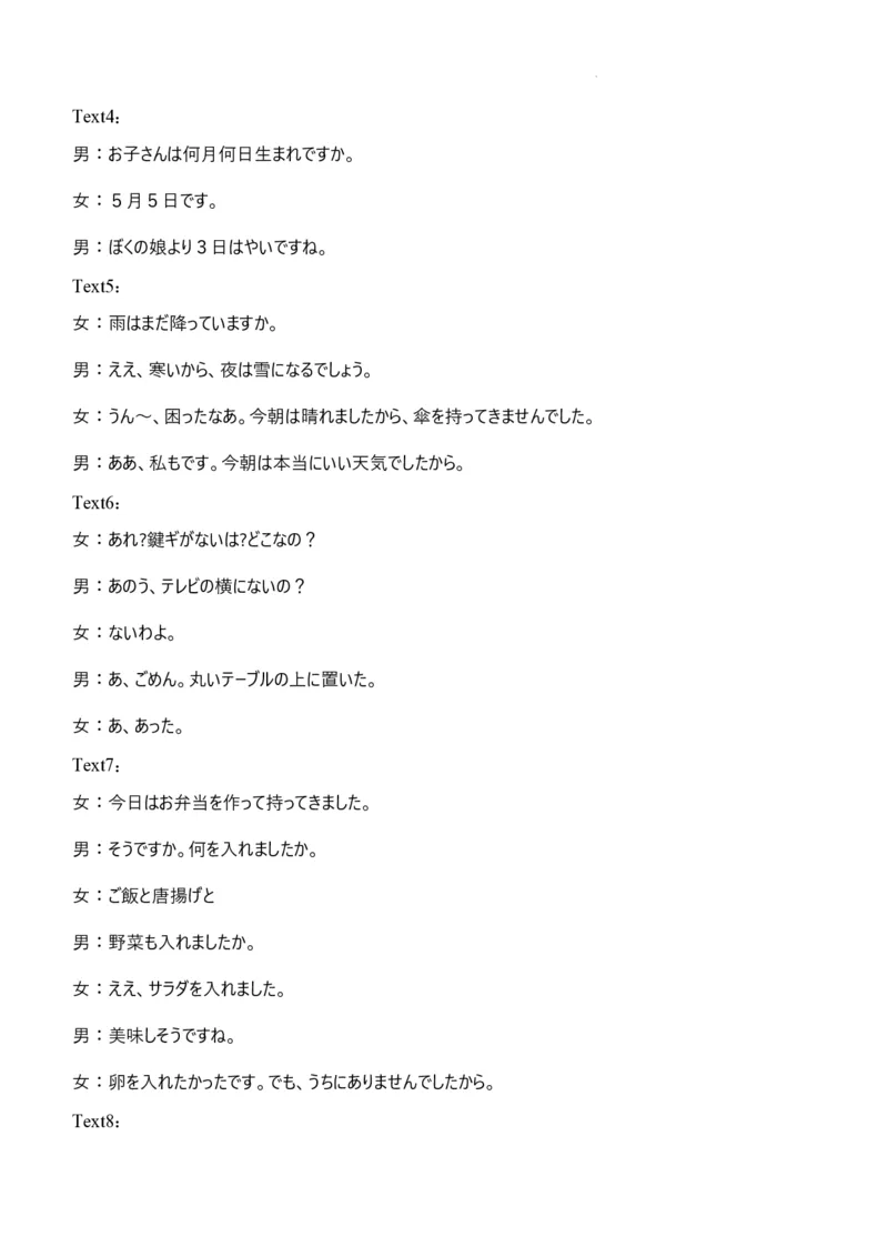 四川省宜宾市2023-2024学年高三上学期第一次教学质量诊断性考试日语听力原文(1)_2023年11月_0211月合集_2024届四川省宜宾市高三上学期第一次诊断性测试