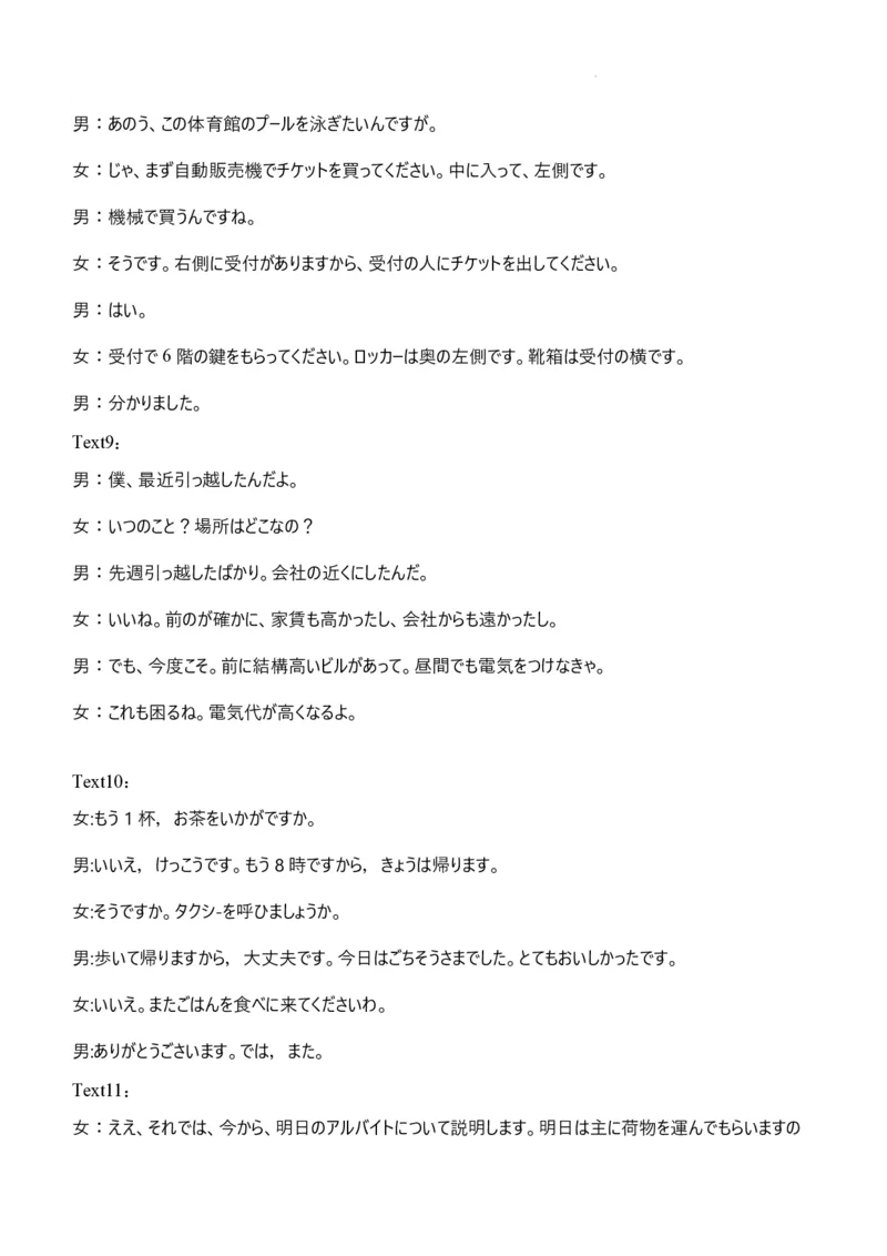 四川省宜宾市2023-2024学年高三上学期第一次教学质量诊断性考试日语听力原文(1)_2023年11月_0211月合集_2024届四川省宜宾市高三上学期第一次诊断性测试