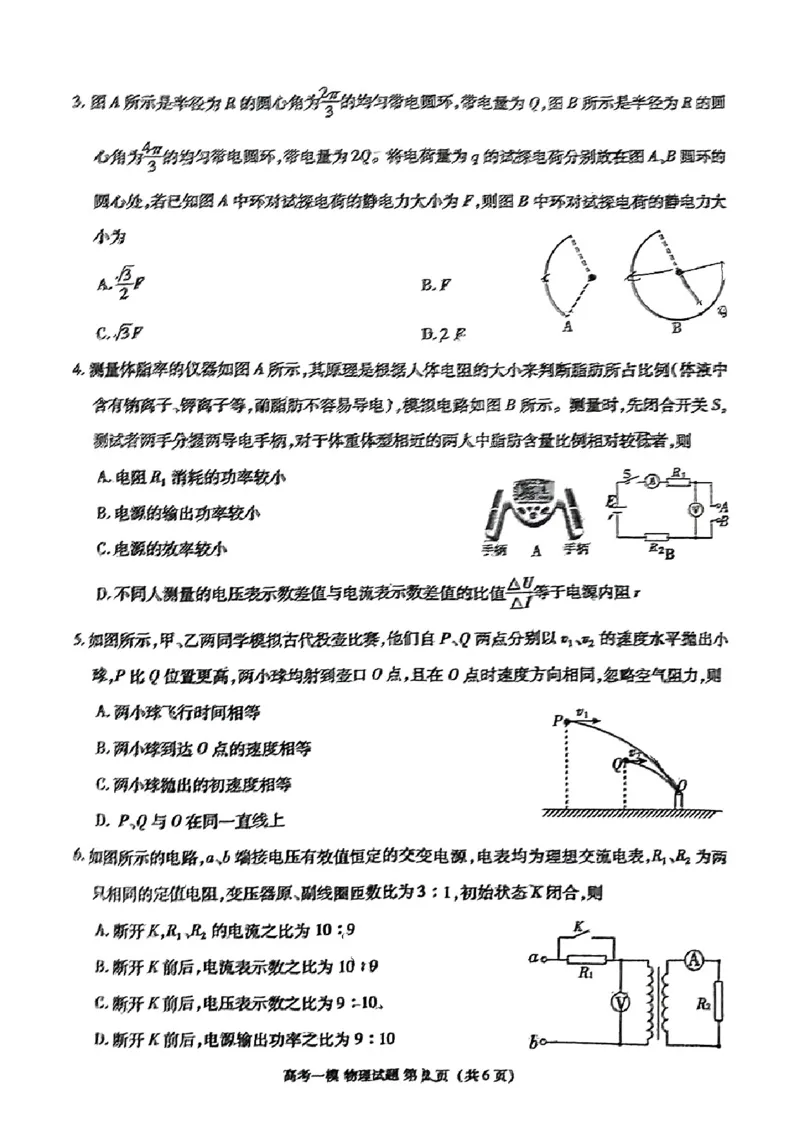 江西省九江市2025届高三上学期第一次高考模拟统一考试物理_2024-2025高三（6-6月题库）_2025年02月试卷_0202江西省九江市2025届高三上学期第一次高考模拟统一考试