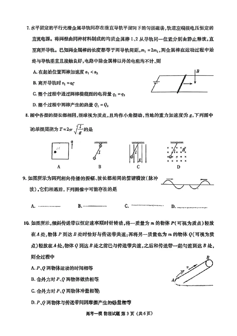 江西省九江市2025届高三上学期第一次高考模拟统一考试物理_2024-2025高三（6-6月题库）_2025年02月试卷_0202江西省九江市2025届高三上学期第一次高考模拟统一考试