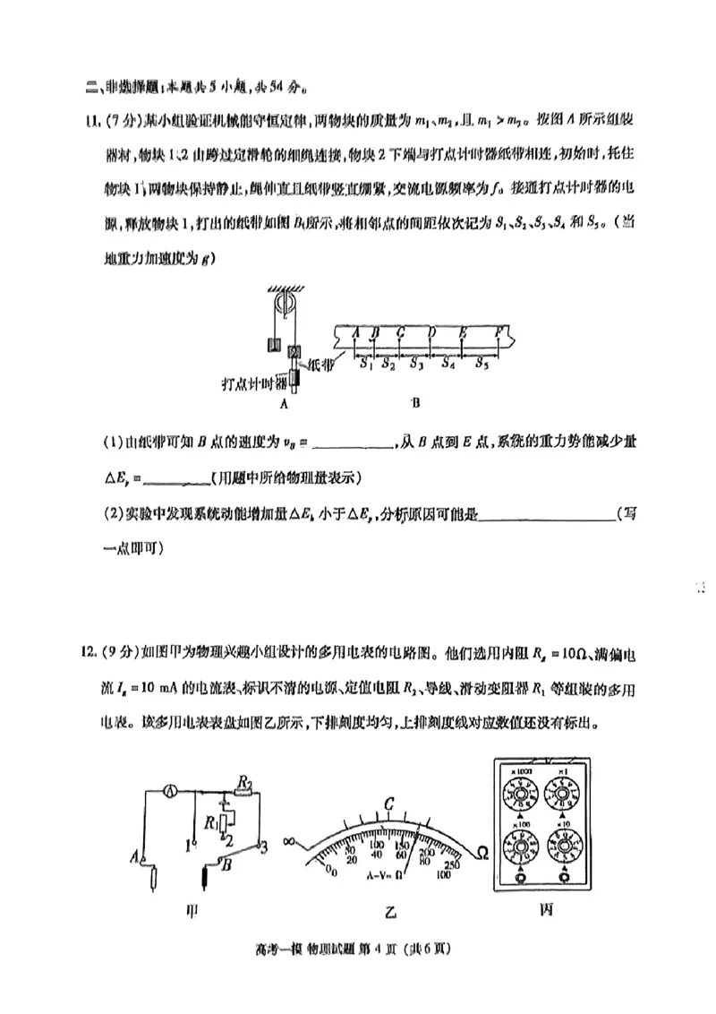江西省九江市2025届高三上学期第一次高考模拟统一考试物理_2024-2025高三（6-6月题库）_2025年02月试卷_0202江西省九江市2025届高三上学期第一次高考模拟统一考试