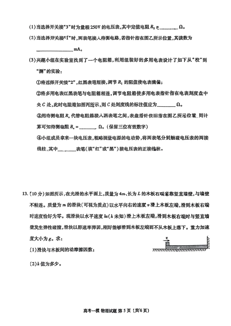 江西省九江市2025届高三上学期第一次高考模拟统一考试物理_2024-2025高三（6-6月题库）_2025年02月试卷_0202江西省九江市2025届高三上学期第一次高考模拟统一考试