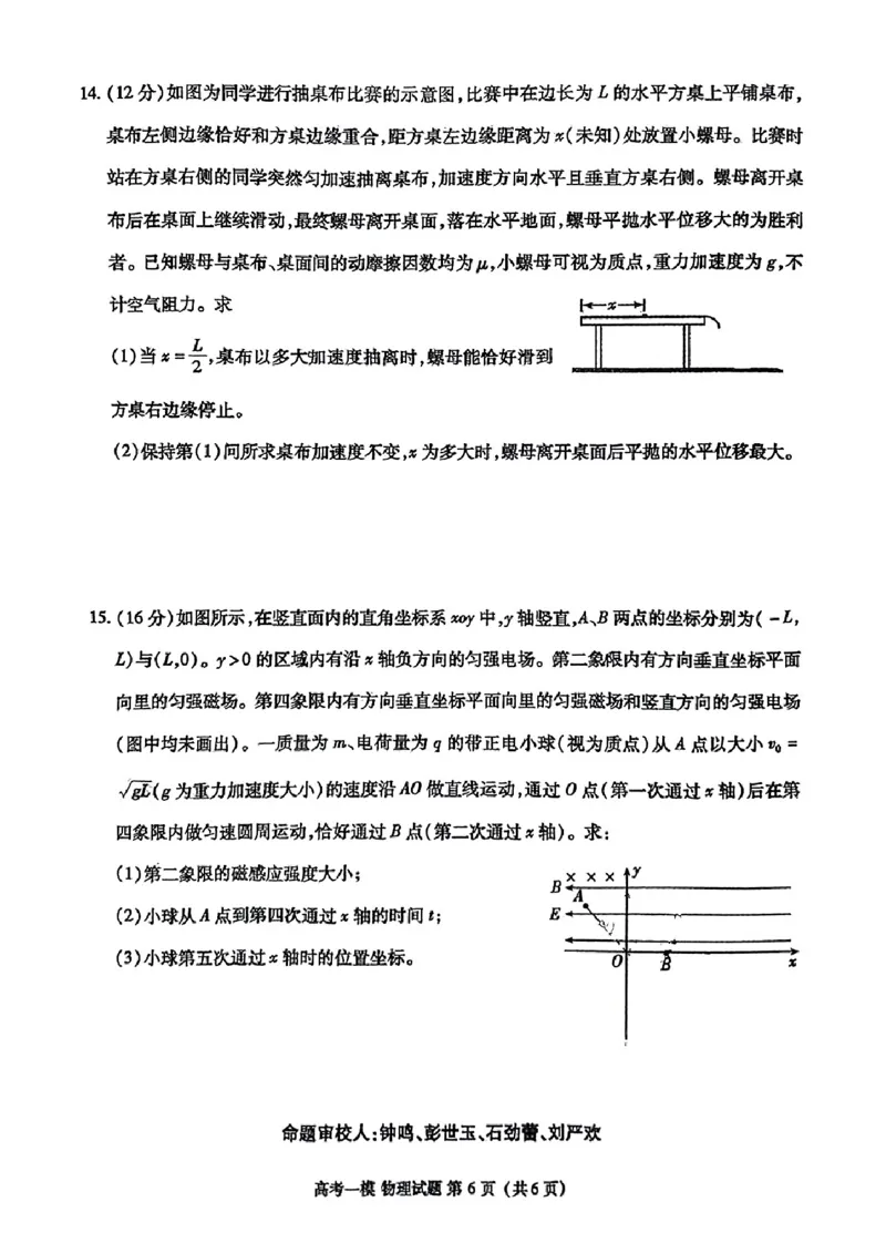 江西省九江市2025届高三上学期第一次高考模拟统一考试物理_2024-2025高三（6-6月题库）_2025年02月试卷_0202江西省九江市2025届高三上学期第一次高考模拟统一考试