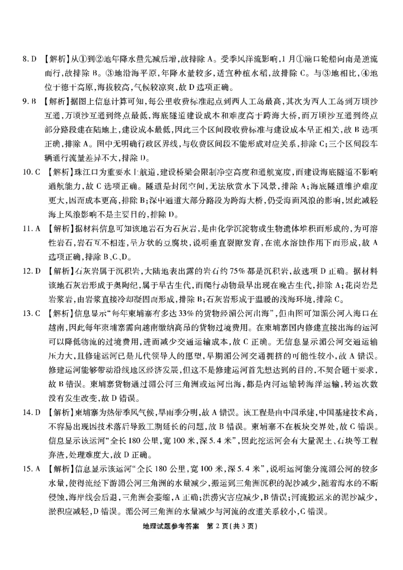 南开第二次联考地理试题答案_2024-2025高三（6-6月题库）_2024年10月试卷_1011重庆市高（南开中学）2025届高三第二次质量检测_重庆市高（南开中学）2025届高三第二次质量检测地理