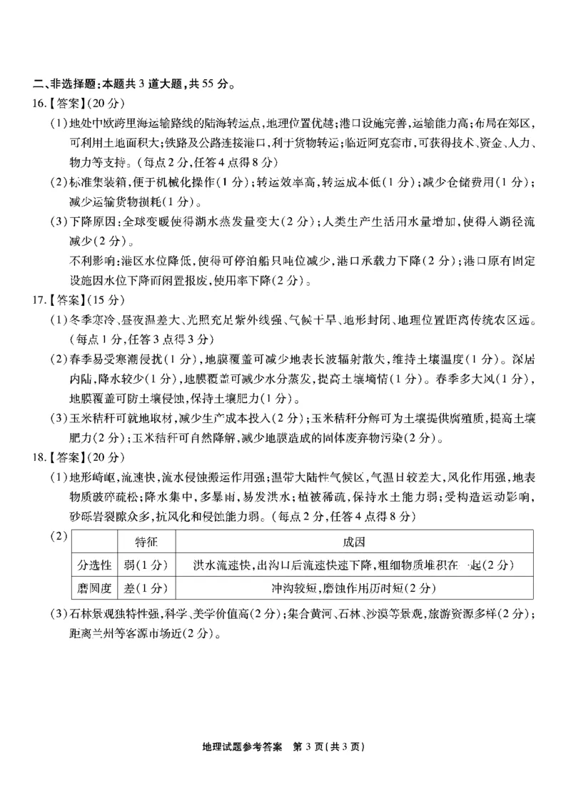 南开第二次联考地理试题答案_2024-2025高三（6-6月题库）_2024年10月试卷_1011重庆市高（南开中学）2025届高三第二次质量检测_重庆市高（南开中学）2025届高三第二次质量检测地理