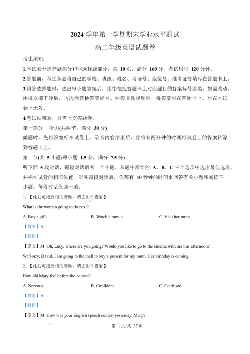 浙江省杭州市2024-2025学年高二上学期期末考试英语试题Word版含解析_2024-2025高二（7-7月题库）_2025年02月试卷_0226浙江省杭州市2024-2025学年高二上学期1月期末考试