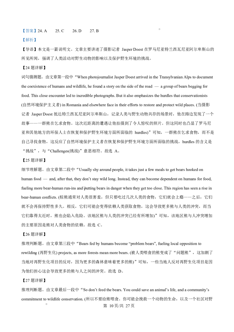 浙江省杭州市2024-2025学年高二上学期期末考试英语试题Word版含解析_2024-2025高二（7-7月题库）_2025年02月试卷_0226浙江省杭州市2024-2025学年高二上学期1月期末考试