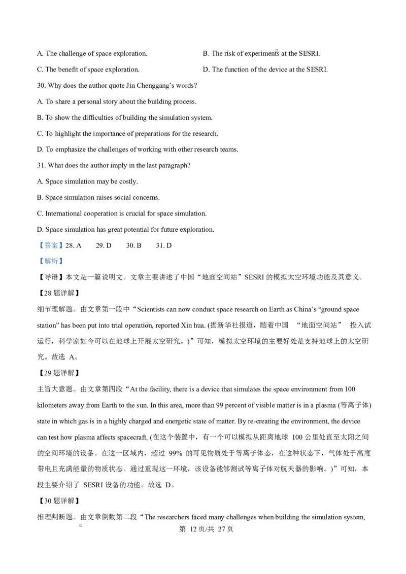 浙江省杭州市2024-2025学年高二上学期期末考试英语试题Word版含解析_2024-2025高二（7-7月题库）_2025年02月试卷_0226浙江省杭州市2024-2025学年高二上学期1月期末考试
