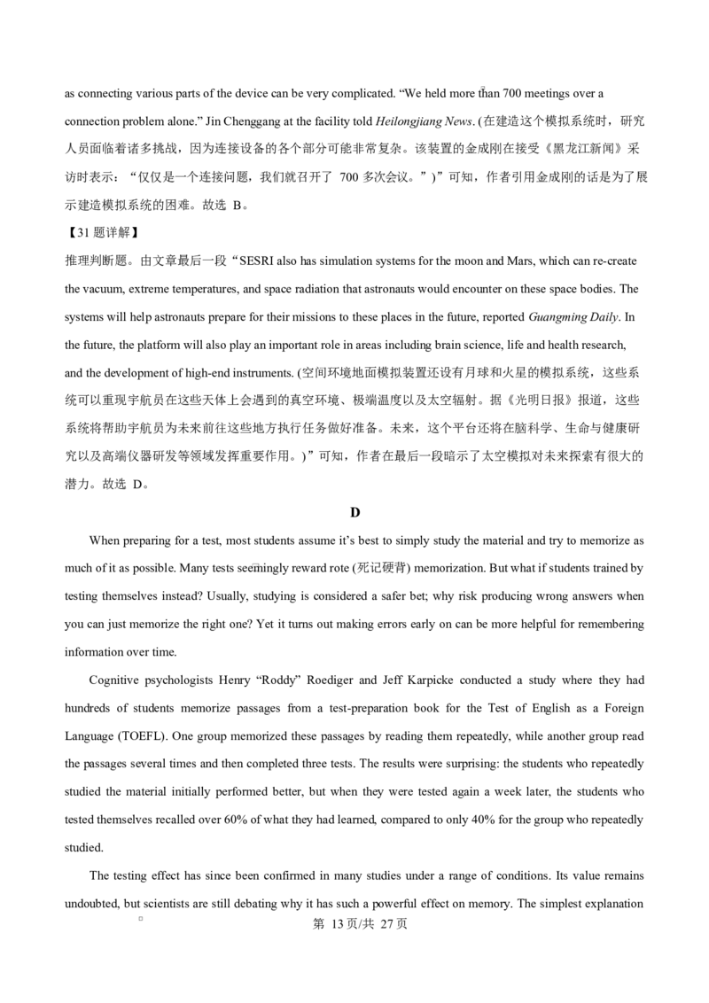 浙江省杭州市2024-2025学年高二上学期期末考试英语试题Word版含解析_2024-2025高二（7-7月题库）_2025年02月试卷_0226浙江省杭州市2024-2025学年高二上学期1月期末考试