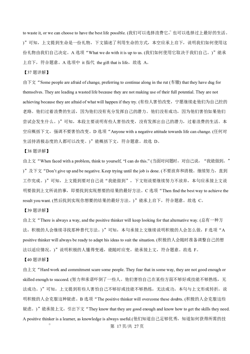 浙江省杭州市2024-2025学年高二上学期期末考试英语试题Word版含解析_2024-2025高二（7-7月题库）_2025年02月试卷_0226浙江省杭州市2024-2025学年高二上学期1月期末考试