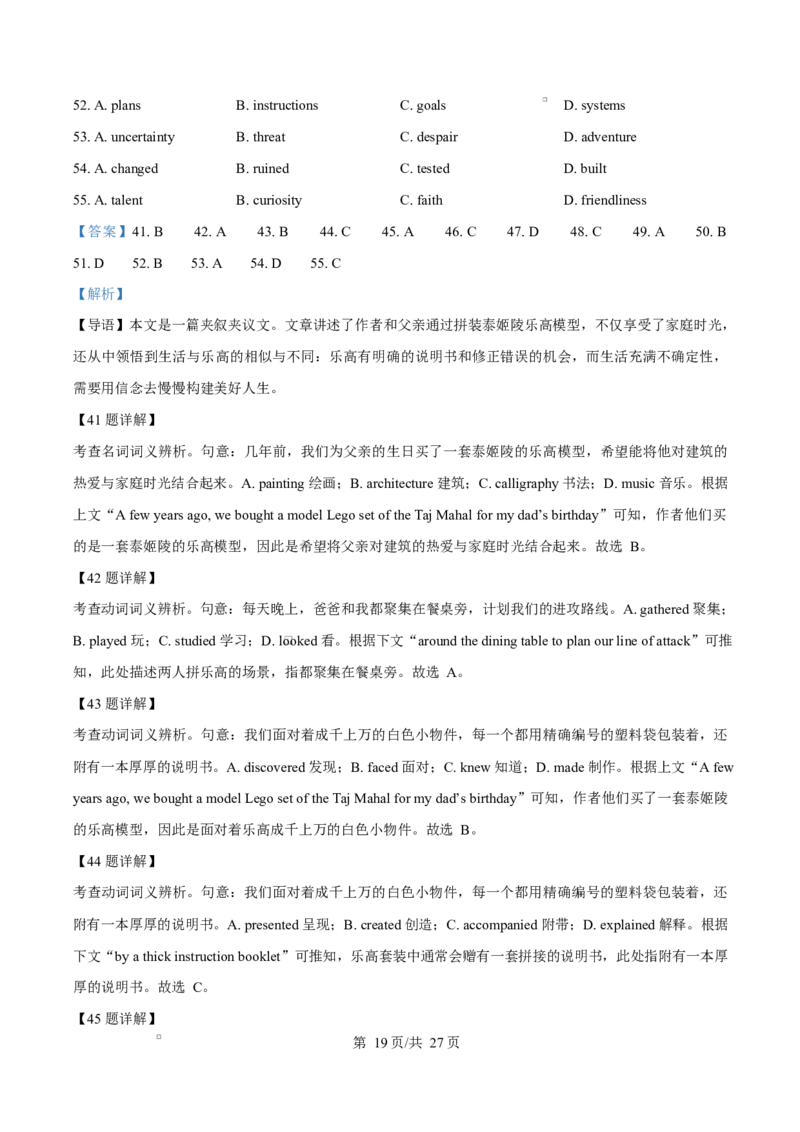 浙江省杭州市2024-2025学年高二上学期期末考试英语试题Word版含解析_2024-2025高二（7-7月题库）_2025年02月试卷_0226浙江省杭州市2024-2025学年高二上学期1月期末考试