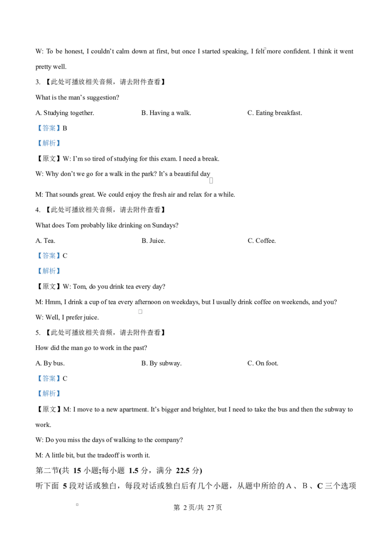 浙江省杭州市2024-2025学年高二上学期期末考试英语试题Word版含解析_2024-2025高二（7-7月题库）_2025年02月试卷_0226浙江省杭州市2024-2025学年高二上学期1月期末考试