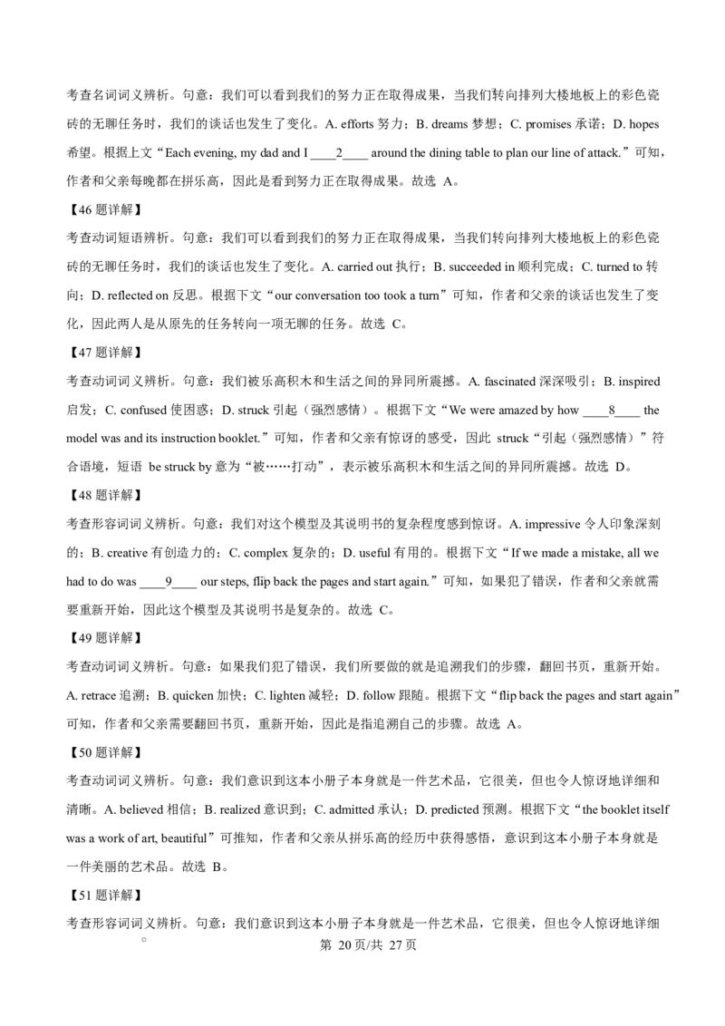 浙江省杭州市2024-2025学年高二上学期期末考试英语试题Word版含解析_2024-2025高二（7-7月题库）_2025年02月试卷_0226浙江省杭州市2024-2025学年高二上学期1月期末考试