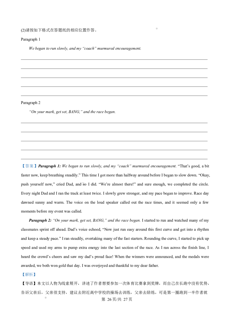 浙江省杭州市2024-2025学年高二上学期期末考试英语试题Word版含解析_2024-2025高二（7-7月题库）_2025年02月试卷_0226浙江省杭州市2024-2025学年高二上学期1月期末考试