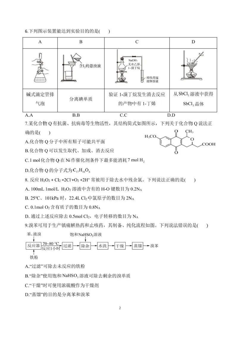 云南省大理白族自治州大理市大理白族自治州民族中学2024-2025学年高三上学期开学化学试题_2024-2025高三（6-6月题库）_2024年08月试卷