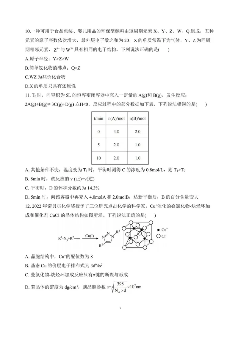 云南省大理白族自治州大理市大理白族自治州民族中学2024-2025学年高三上学期开学化学试题_2024-2025高三（6-6月题库）_2024年08月试卷