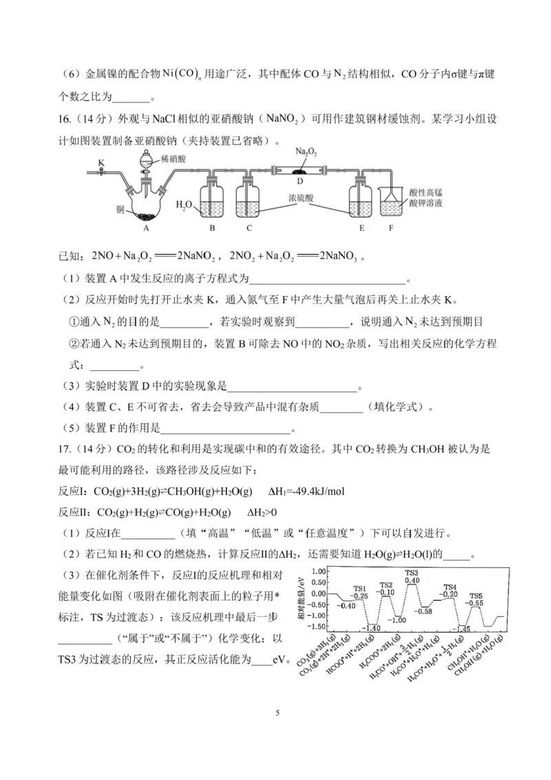 云南省大理白族自治州大理市大理白族自治州民族中学2024-2025学年高三上学期开学化学试题_2024-2025高三（6-6月题库）_2024年08月试卷