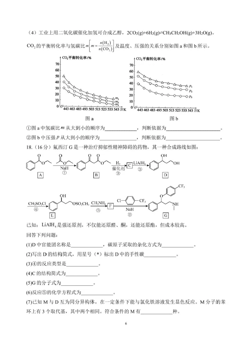云南省大理白族自治州大理市大理白族自治州民族中学2024-2025学年高三上学期开学化学试题_2024-2025高三（6-6月题库）_2024年08月试卷