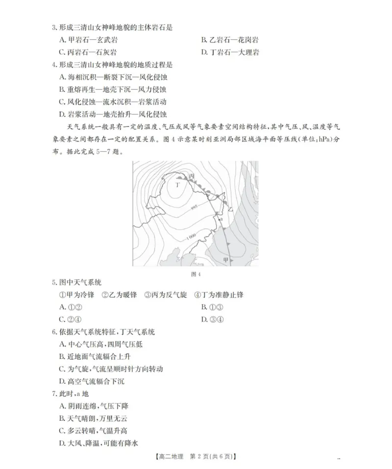 地理_扫描版_2024-2025高二（7-7月题库）_2026年1月高二_260107金太阳&middot;山西省名校三晋联盟2025-2026学年高二上学期12月联合考试（26-177B）（全）