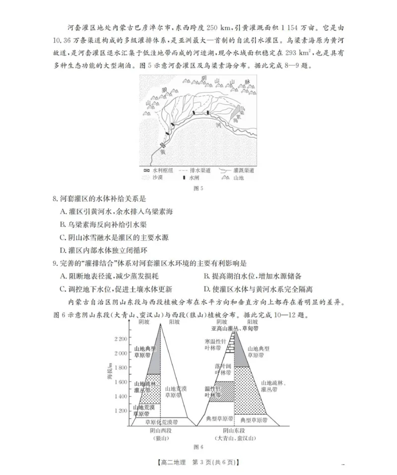 地理_扫描版_2024-2025高二（7-7月题库）_2026年1月高二_260107金太阳&middot;山西省名校三晋联盟2025-2026学年高二上学期12月联合考试（26-177B）（全）