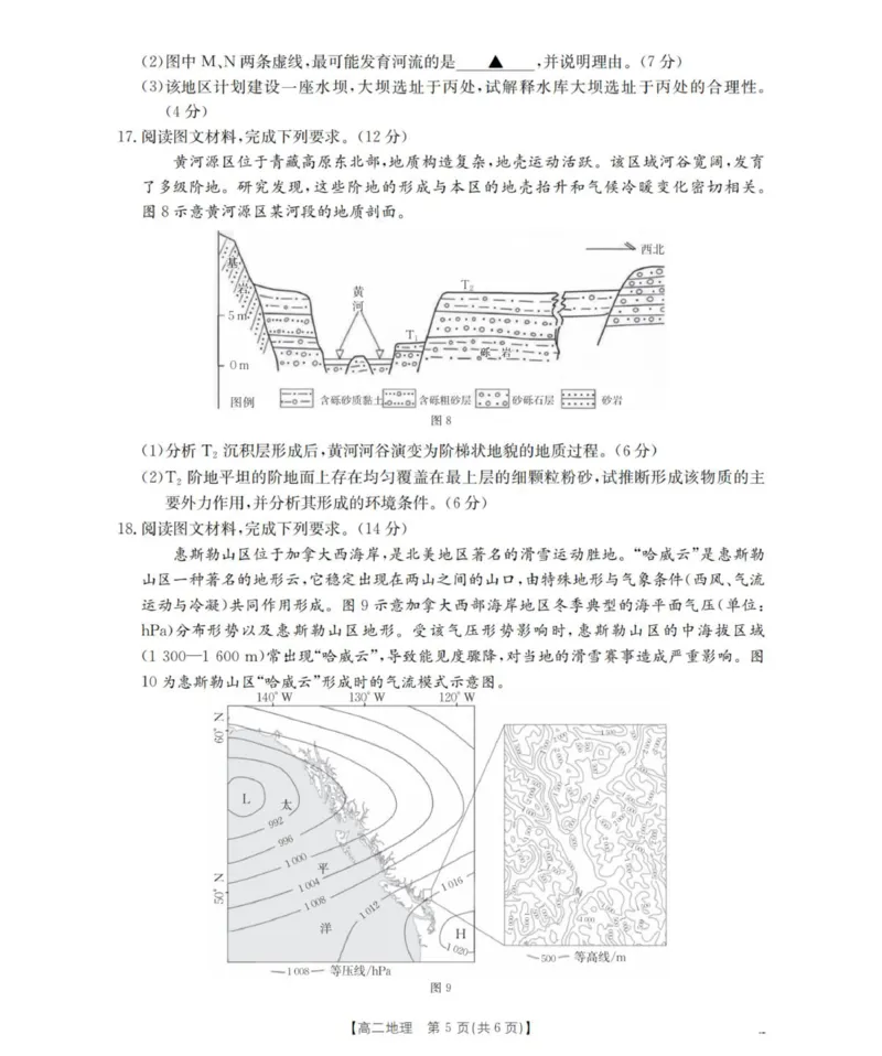 地理_扫描版_2024-2025高二（7-7月题库）_2026年1月高二_260107金太阳&middot;山西省名校三晋联盟2025-2026学年高二上学期12月联合考试（26-177B）（全）