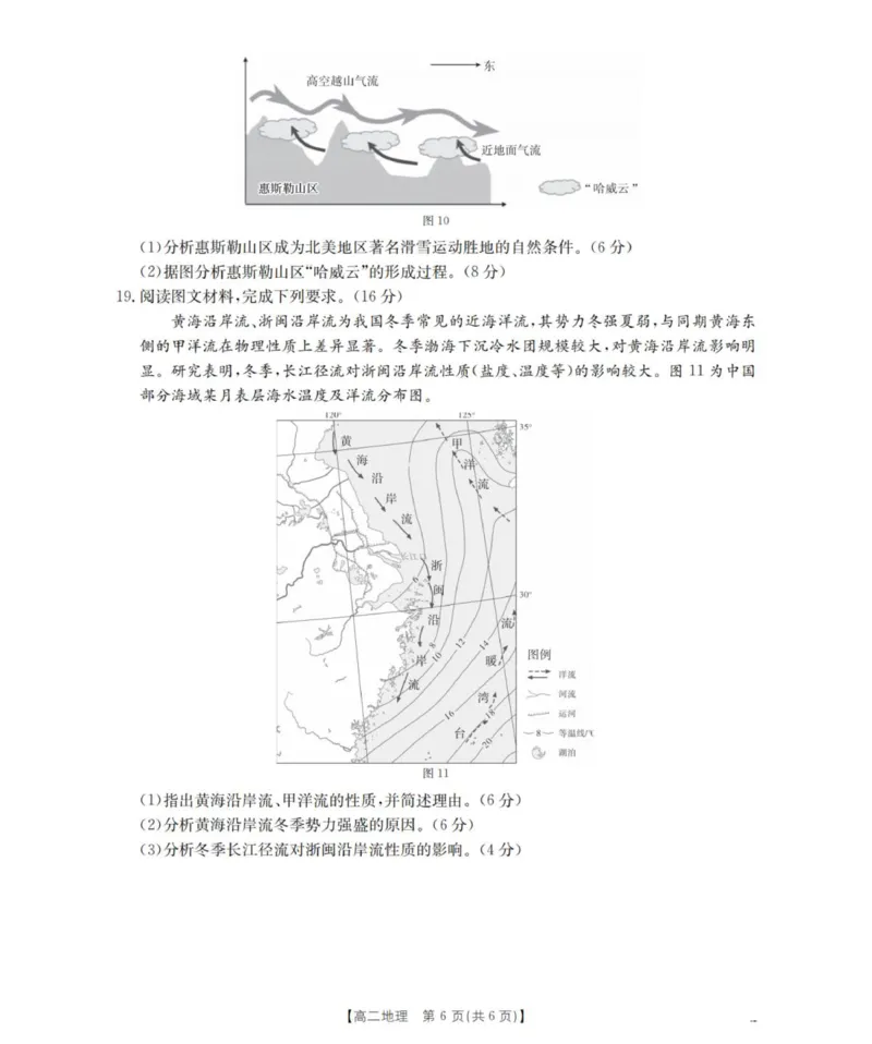 地理_扫描版_2024-2025高二（7-7月题库）_2026年1月高二_260107金太阳&middot;山西省名校三晋联盟2025-2026学年高二上学期12月联合考试（26-177B）（全）