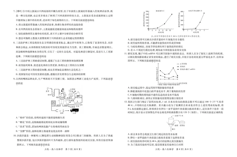 江西省上饶市六校2024-2025学年高二下学期第一次联合考试（5月）生物试卷（图片版，含解析）_2024-2025高二（7-7月题库）_2025年6月试卷