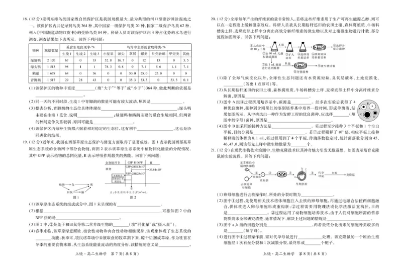 江西省上饶市六校2024-2025学年高二下学期第一次联合考试（5月）生物试卷（图片版，含解析）_2024-2025高二（7-7月题库）_2025年6月试卷