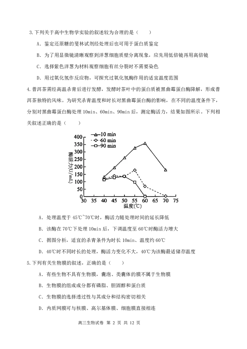 江苏省盐城市五校联考2024-2025学年高三上学期10月月考生物试题_2024-2025高三（6-6月题库）_2024年10月试卷_1017江苏省盐城市五校联考2024-2025学年高三上学期10月月考