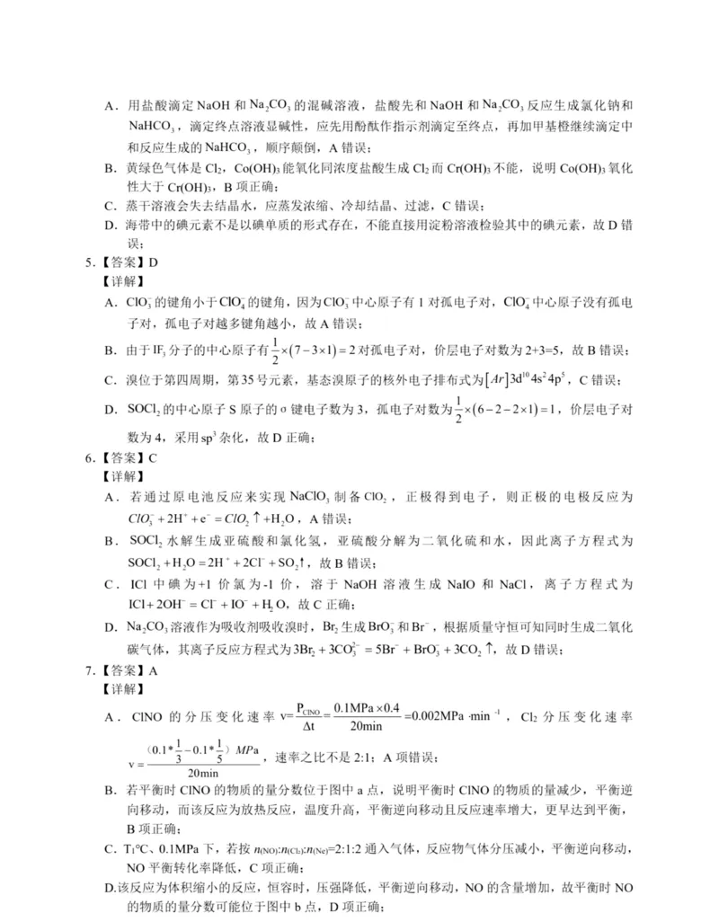 安徽合肥八中2025届高三下学期最后一卷化学答案_2024-2025高三（6-6月题库）_2025年05月试卷_05262025届安徽省合肥市第八中学高三下学期最后一卷（全科）