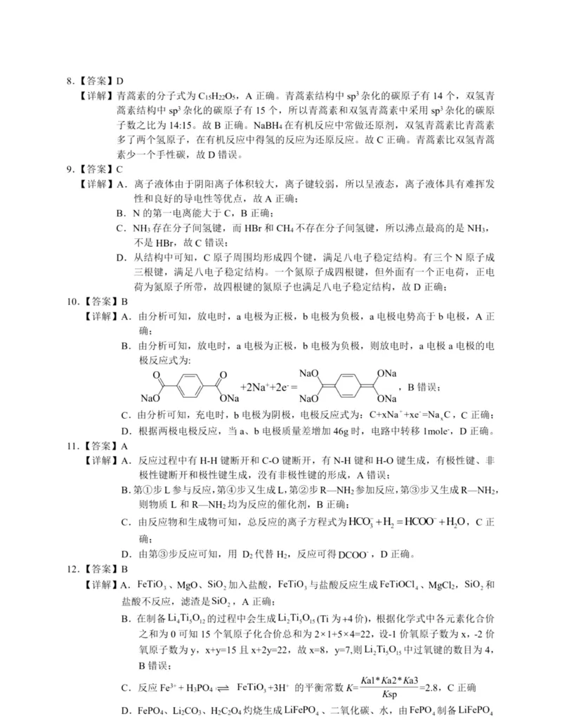 安徽合肥八中2025届高三下学期最后一卷化学答案_2024-2025高三（6-6月题库）_2025年05月试卷_05262025届安徽省合肥市第八中学高三下学期最后一卷（全科）