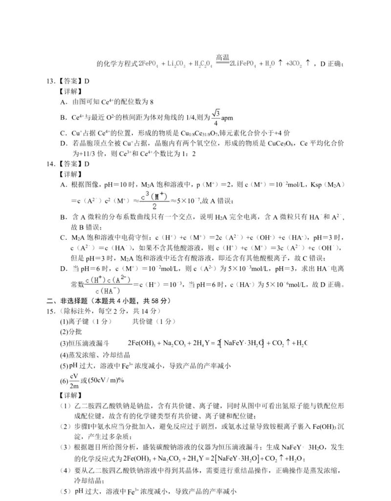 安徽合肥八中2025届高三下学期最后一卷化学答案_2024-2025高三（6-6月题库）_2025年05月试卷_05262025届安徽省合肥市第八中学高三下学期最后一卷（全科）