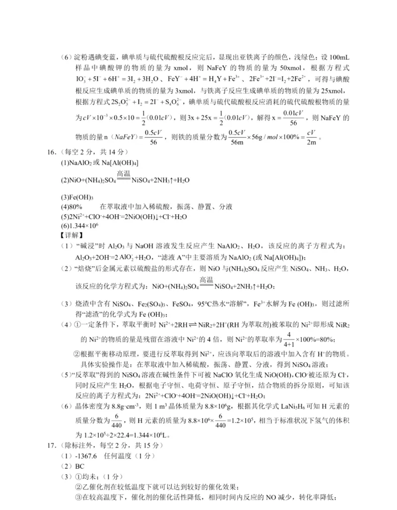 安徽合肥八中2025届高三下学期最后一卷化学答案_2024-2025高三（6-6月题库）_2025年05月试卷_05262025届安徽省合肥市第八中学高三下学期最后一卷（全科）