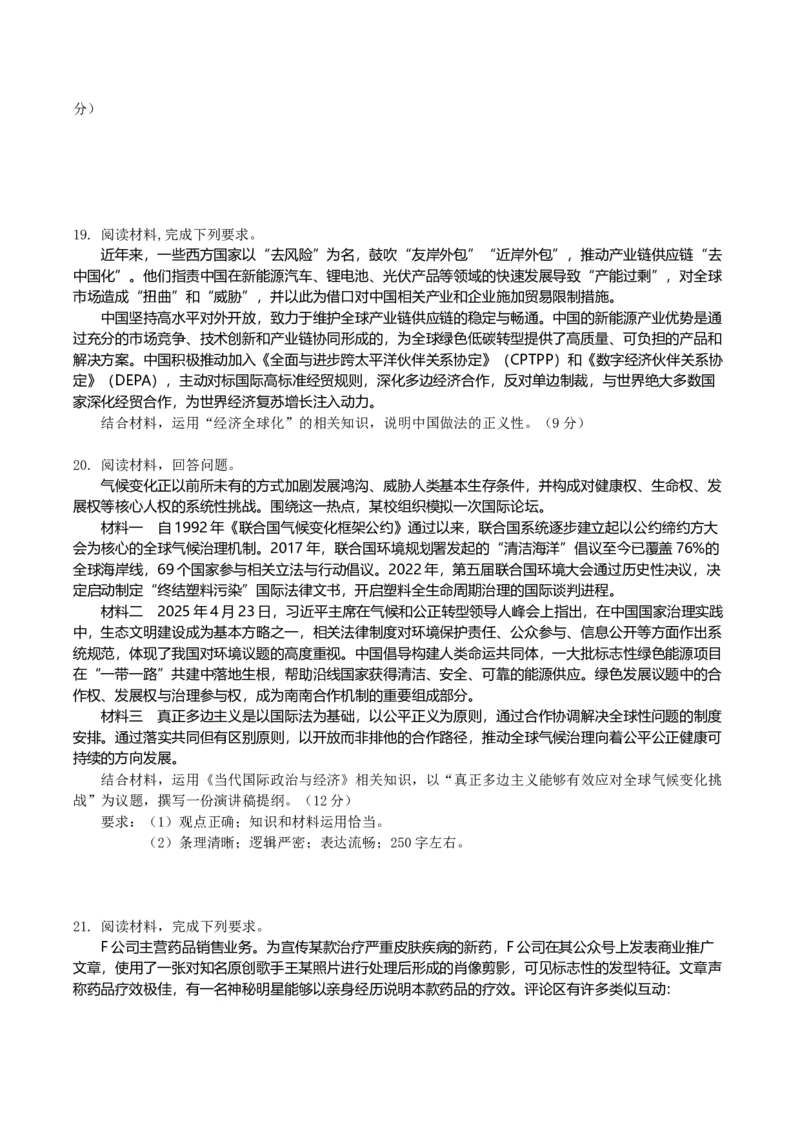 江苏省无锡市江阴市六校联考2025-2026学年高二上学期11月期中政治（选修）试卷（含答案）_251211江苏省无锡市江阴市六校联考2025-2026学年高二上学期11月期中